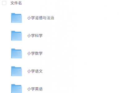 2025【小学】各科各版教材资料