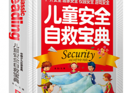 儿童安全自救宝典 (142集)