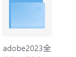 Adobe全家桶一键安装（大师版）【2018-2025都有】