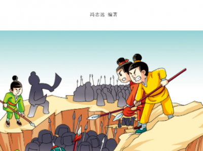 孩子必听的100个历史故事（完结）