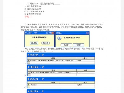 计算机二级考试Access选择题＋答案（完整题库）